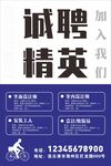 招聘海报