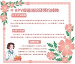 HPV疫苗