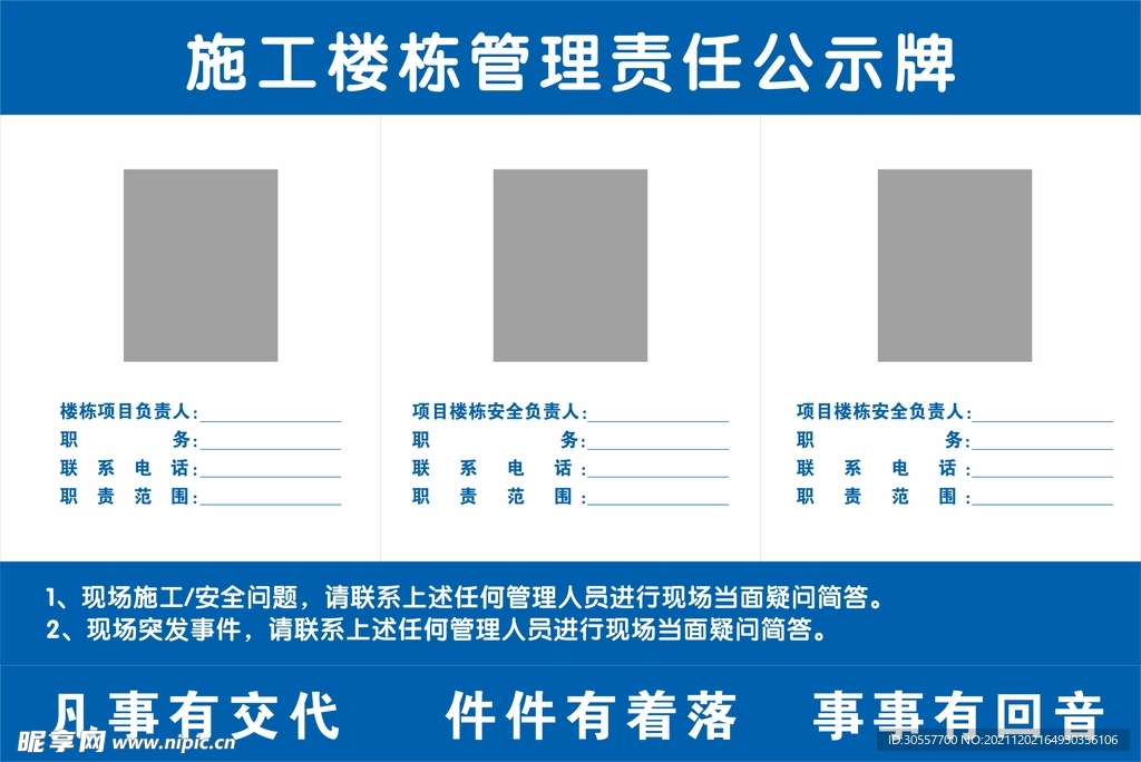 施工楼栋管理责任公示牌