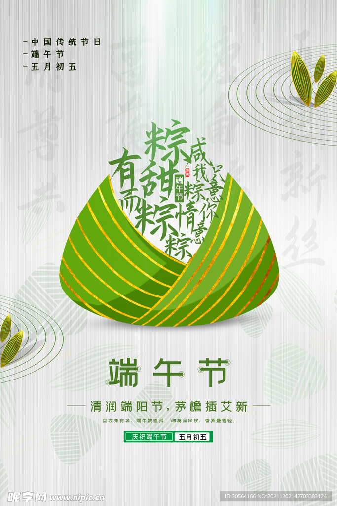 端午节