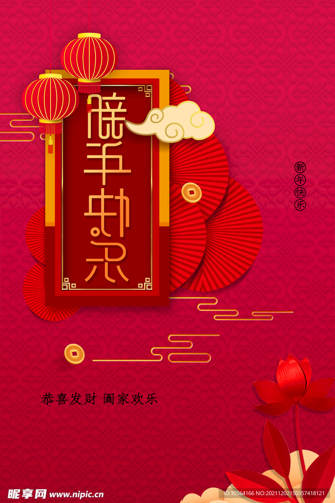 新年快乐