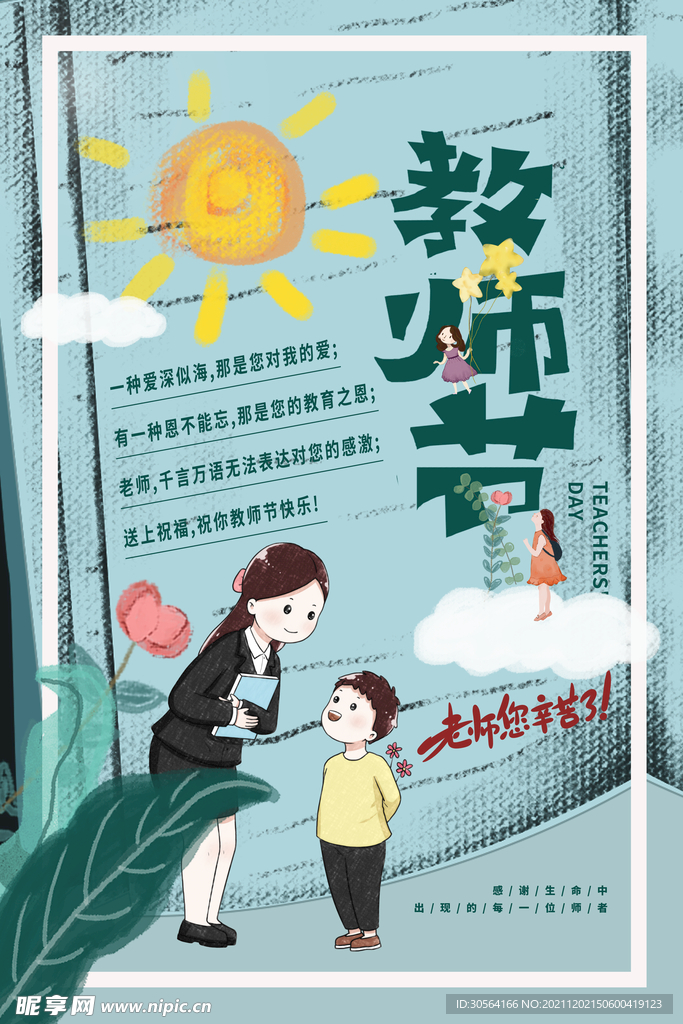 教师节