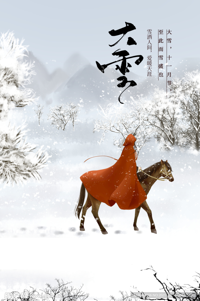 大雪