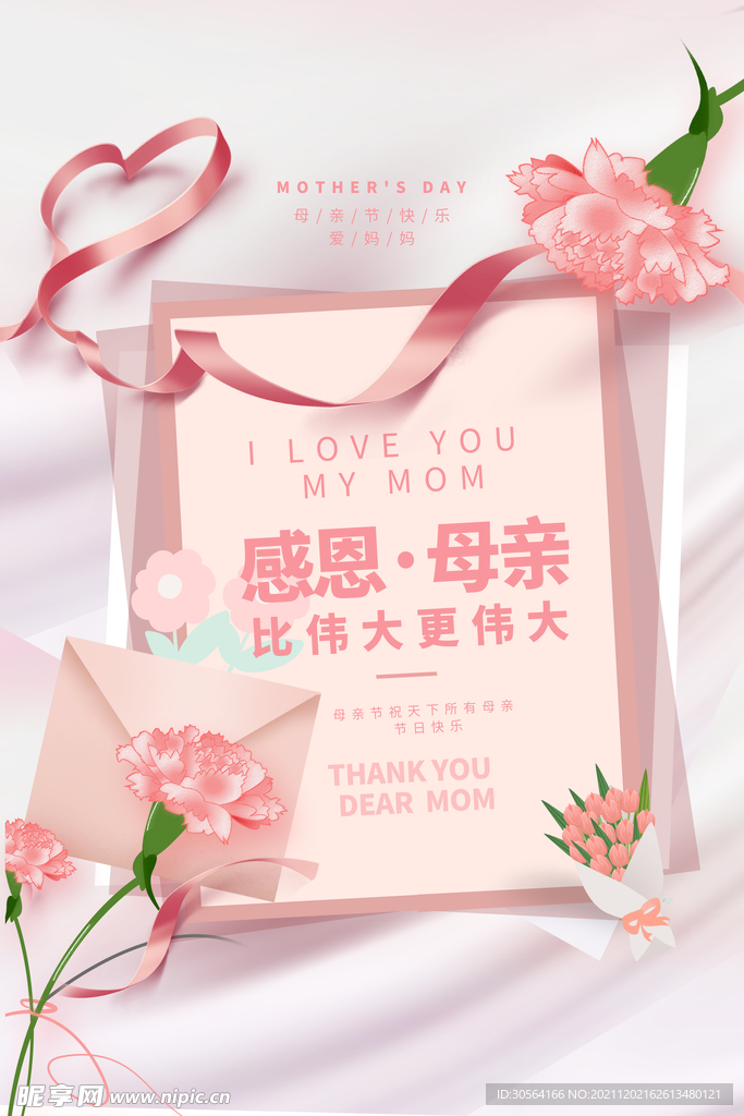母亲节