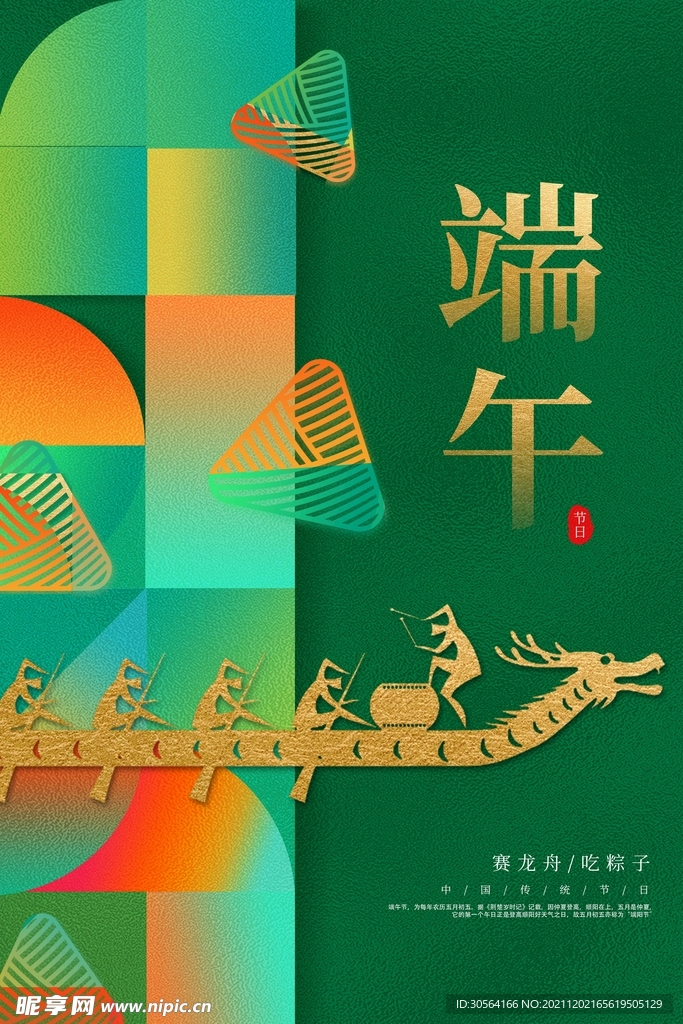 端午节