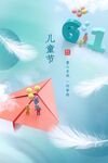 儿童节