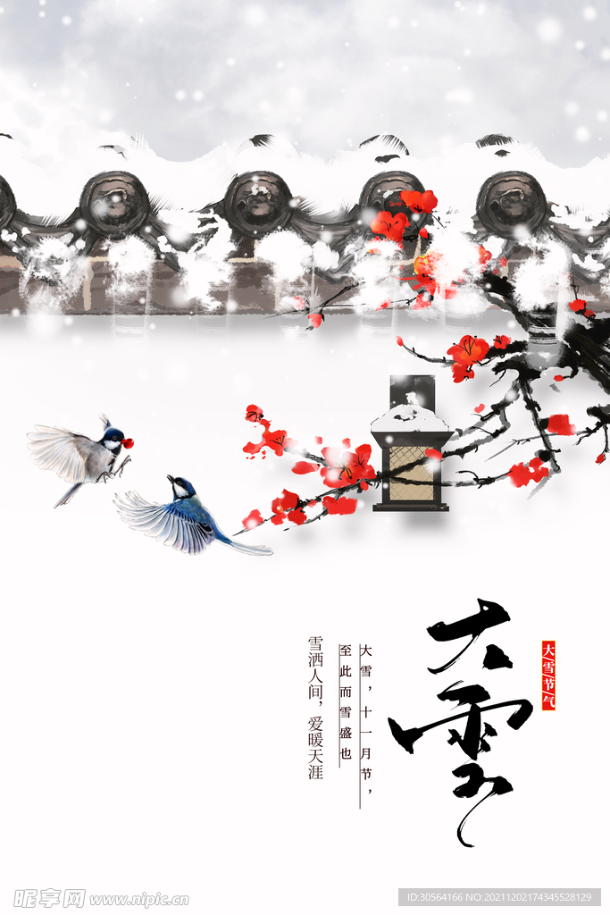 大雪