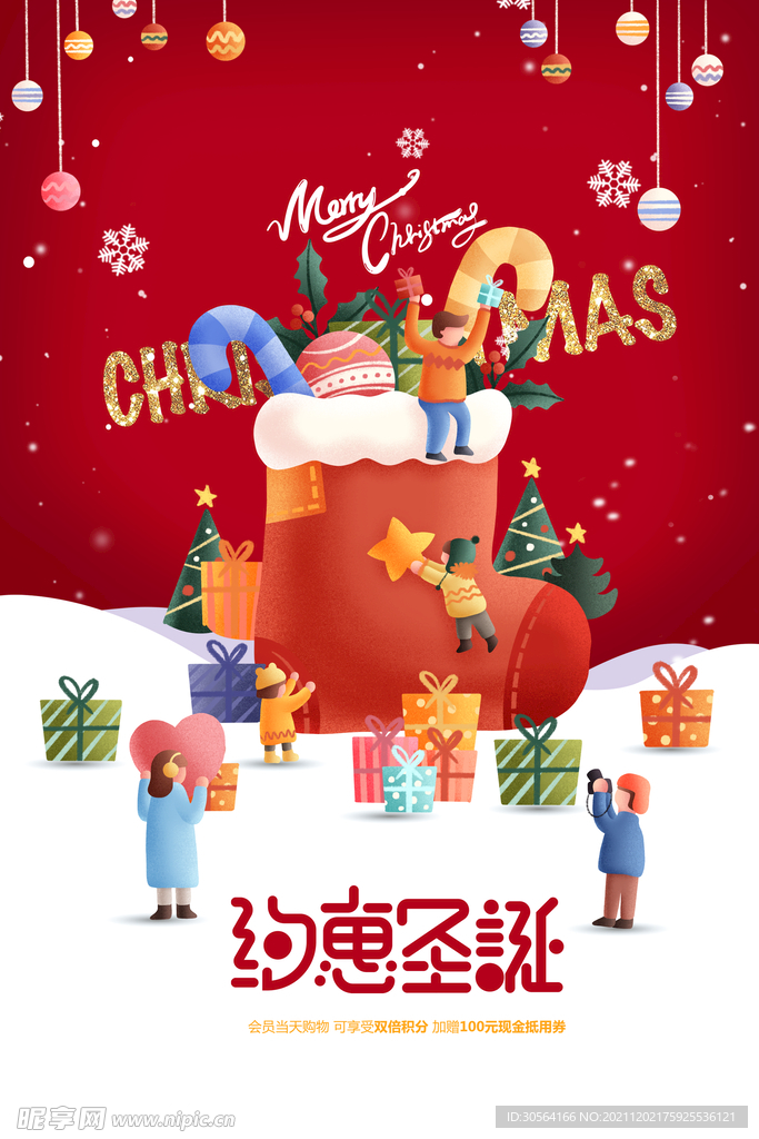约惠圣诞