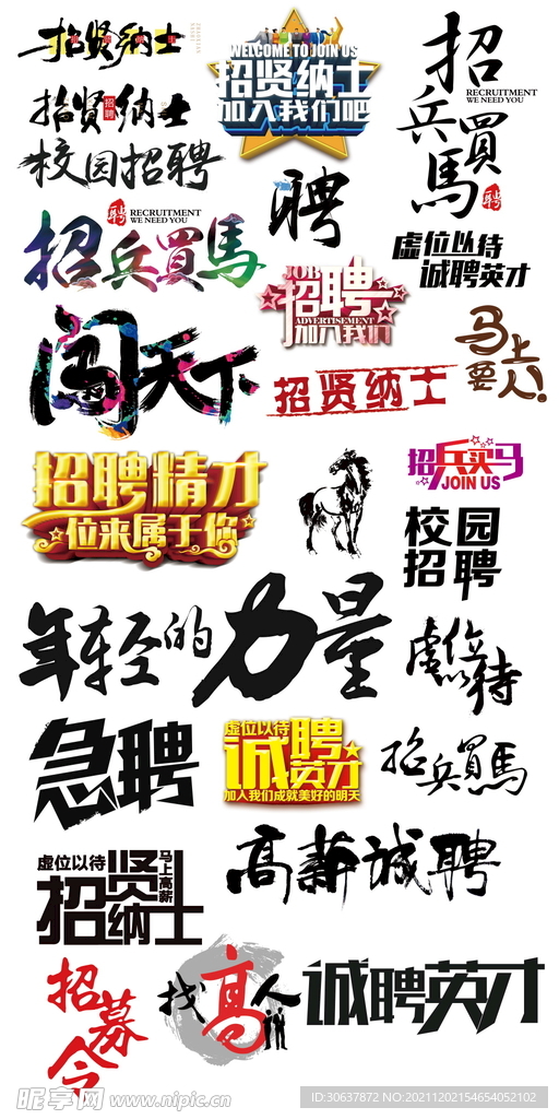 招聘字体