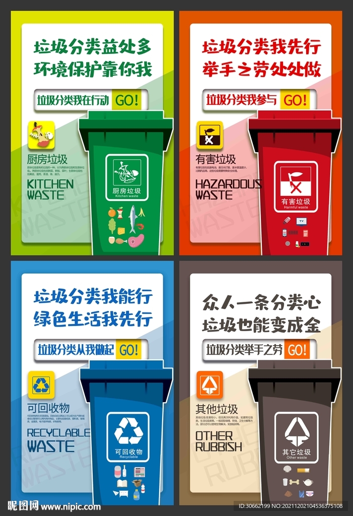 垃圾分类