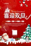 喜迎双旦海报