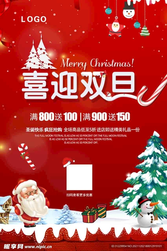 喜迎双旦海报