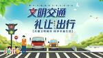 文明交通
