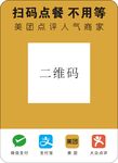 扫码点餐
