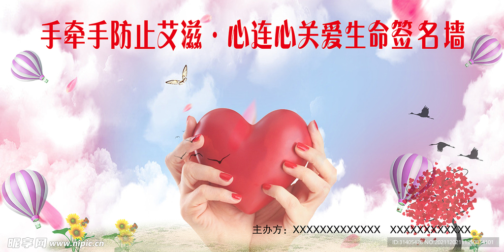  艾滋宣传 