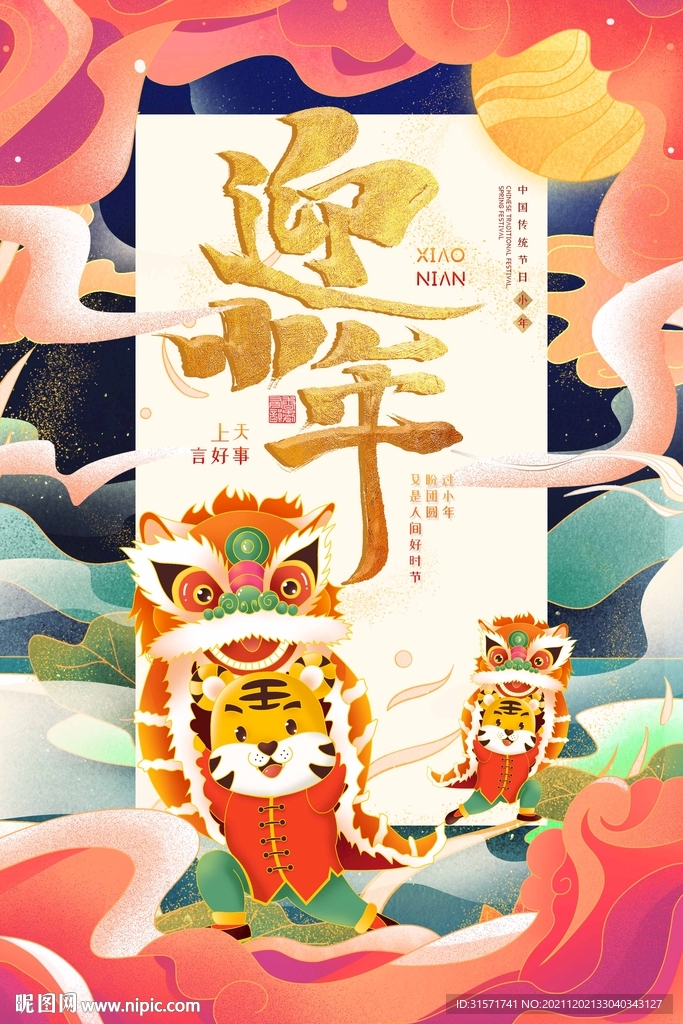 迎新年