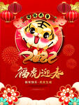 福虎迎春节