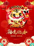 福虎