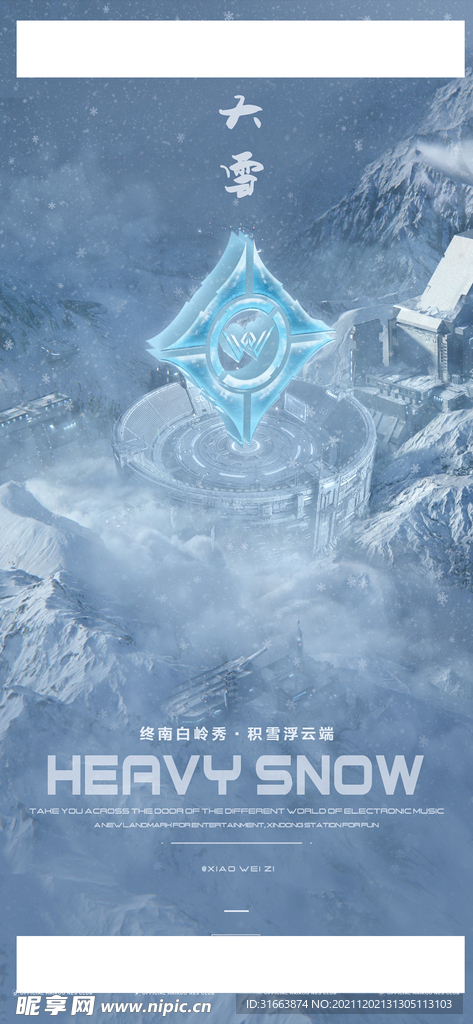 大雪