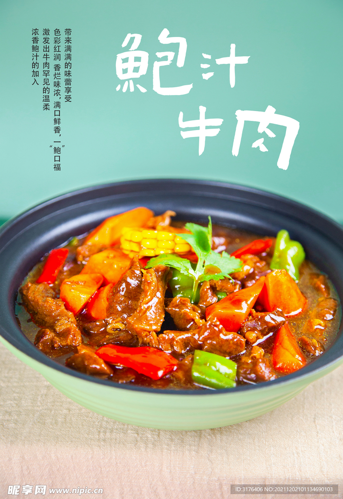 鲍鱼牛肉煲仔饭