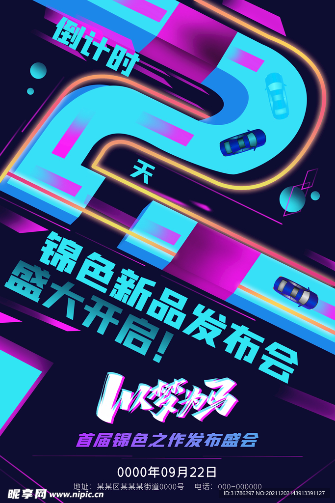 发布会倒计时