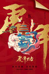 虎年海报