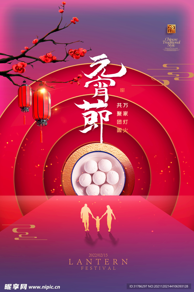元宵节