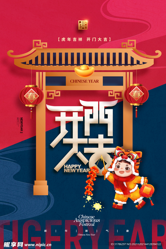 开门大吉