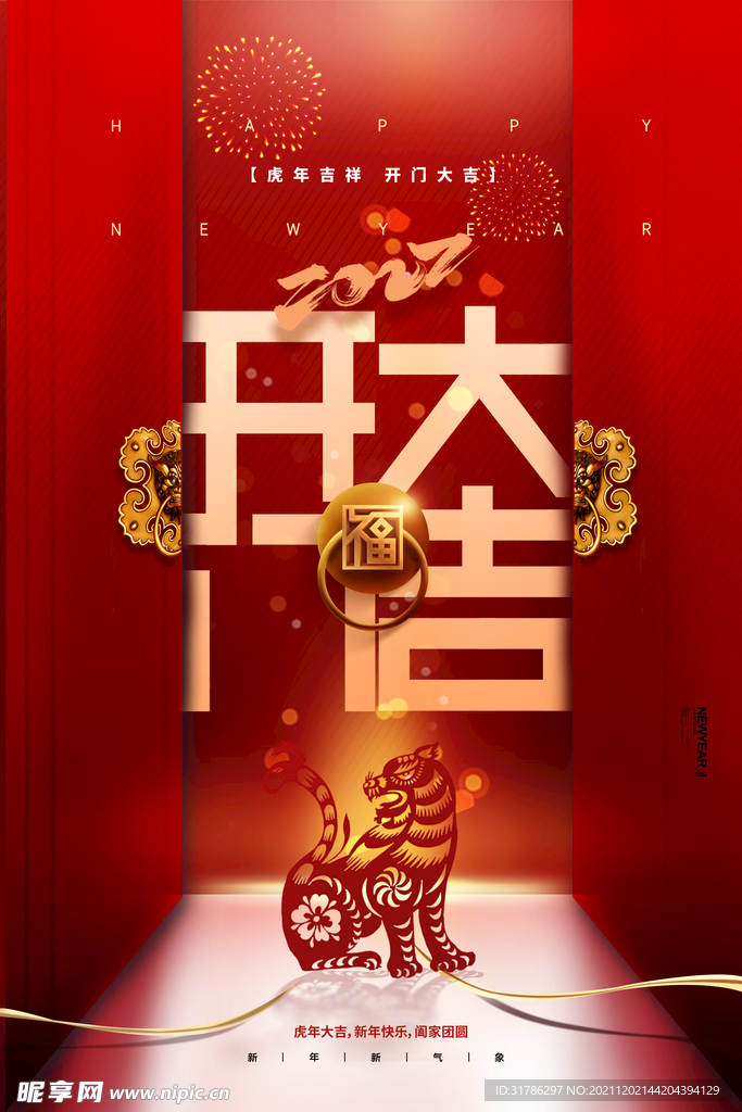 开门大吉