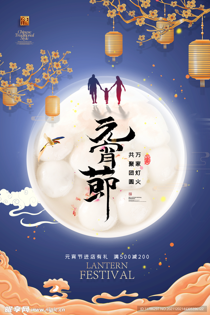 元宵节