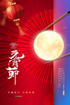 元宵节