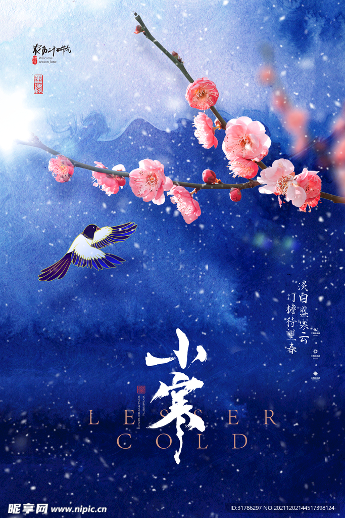 小寒