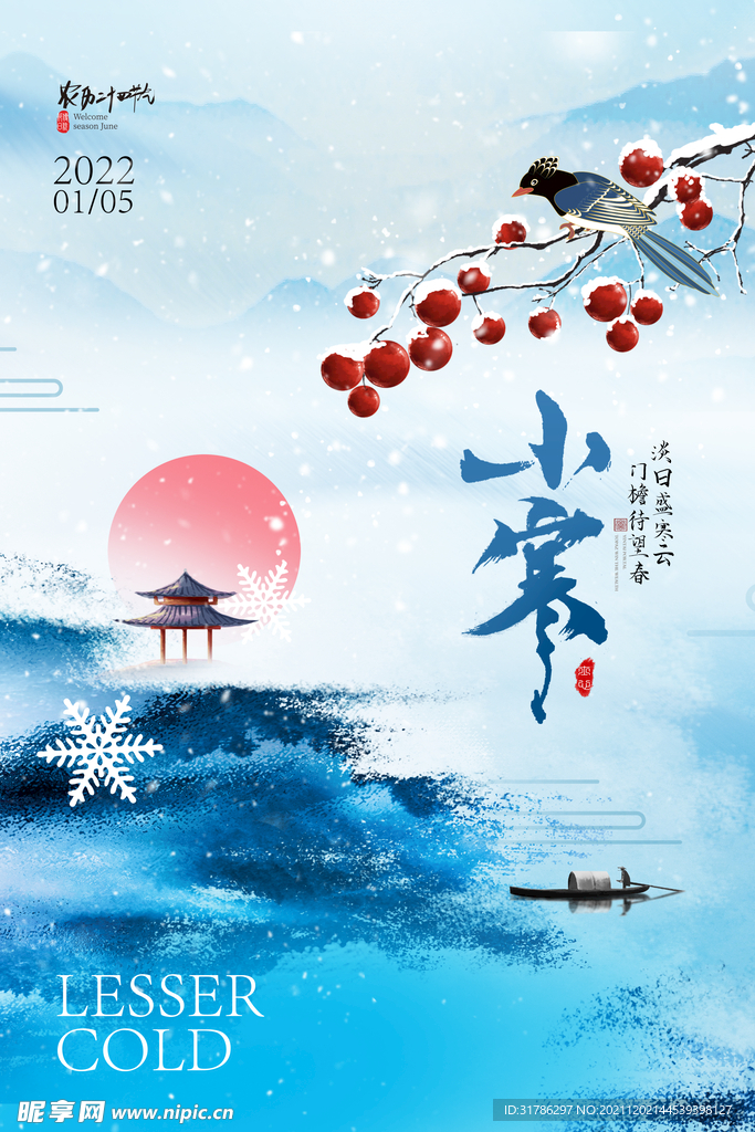 小寒