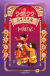 大年初三