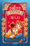 大年初七