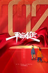 平安春运