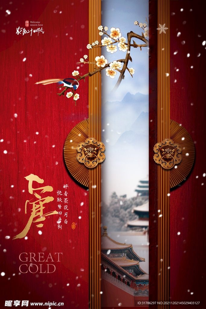 大寒