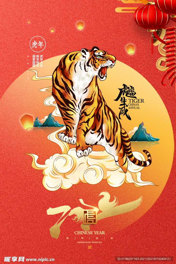虎年海报