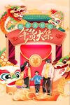 年货节