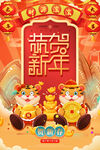虎年海报