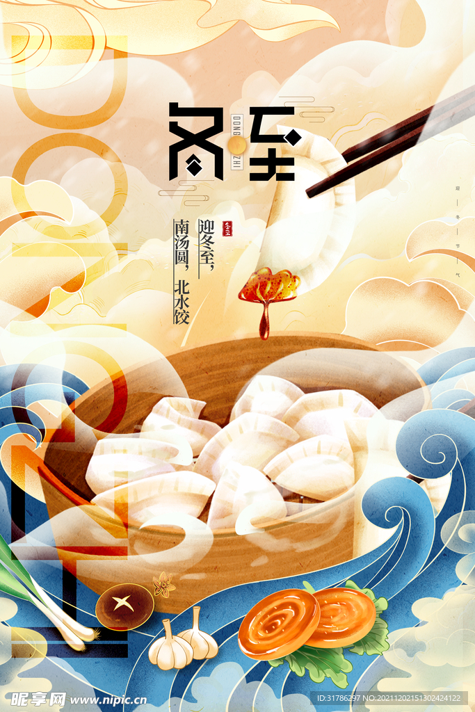 冬至