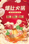 冬季火锅
