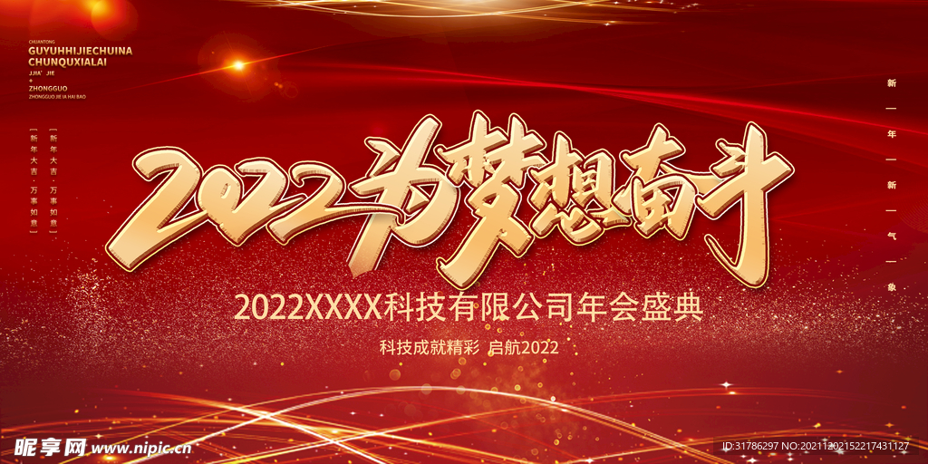 2022年会背景
