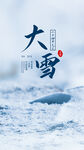 大雪