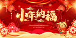 小年纳福