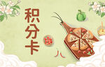 积分卡