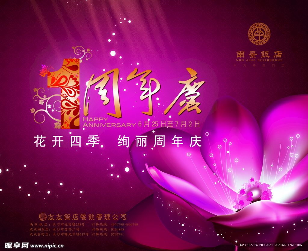 周年庆