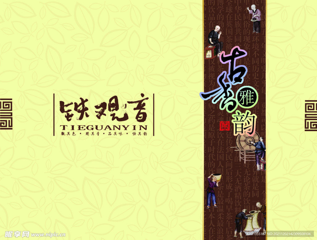 铁观音茶文化