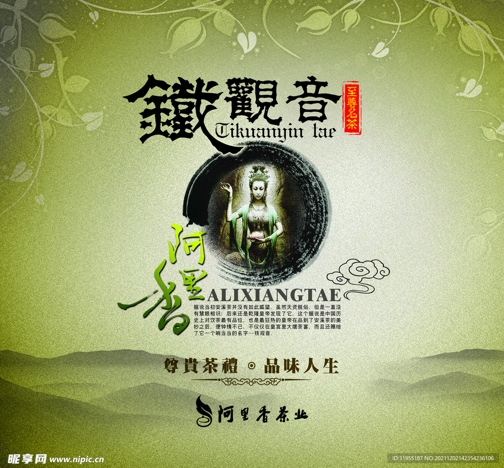铁观音茶文化