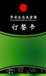 订餐卡